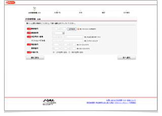 購入者の住所の入力